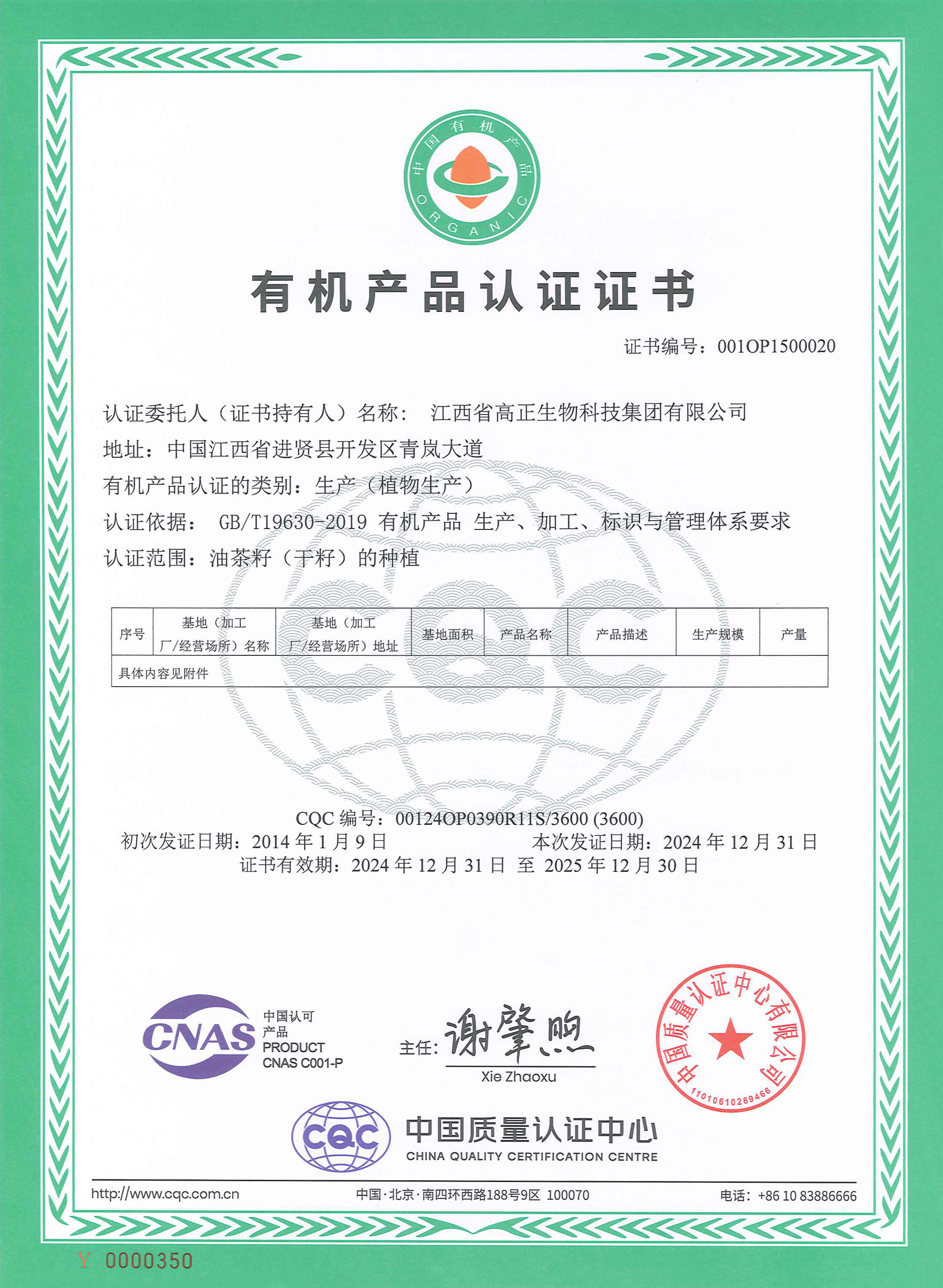 2025年國(guó)內(nèi)有機(jī)產(chǎn)品認(rèn)證證書(shū)（種植）